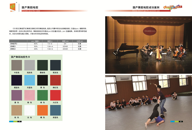 國產舞蹈地板 國產舞蹈地板