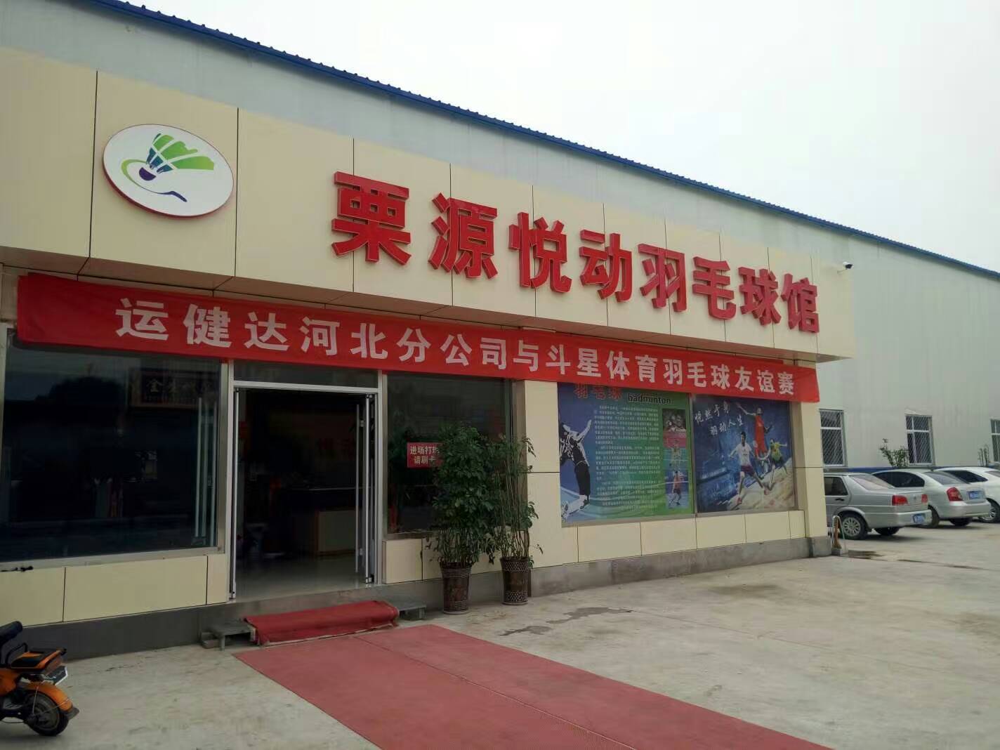 運(yùn)動(dòng)木地板 運(yùn)動(dòng)木地板